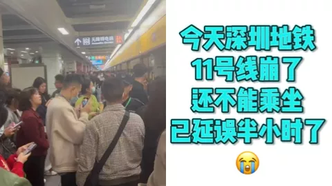 深圳地铁