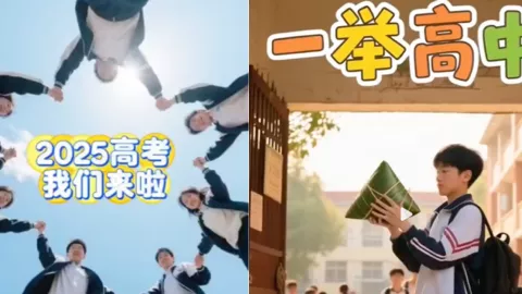 高考