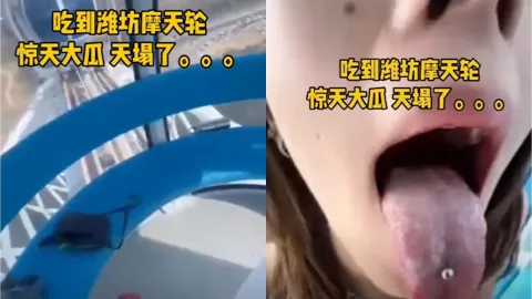 摩天轮