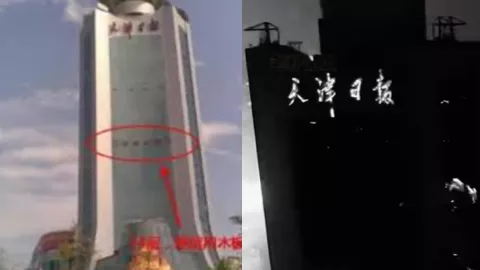 天津日报大厦