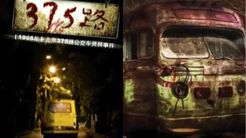 375路鬼公交