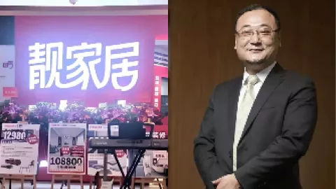 靓家居