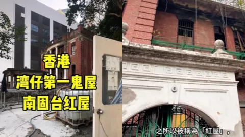湾仔红屋