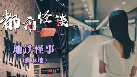 油麻地地铁站