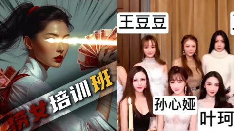 捞女