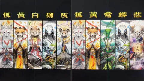 东北保家仙
