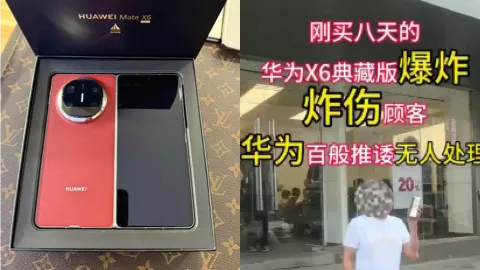 华为爆炸