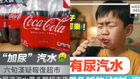 尿液可乐