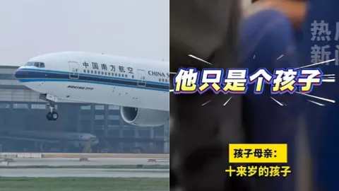 南航打人