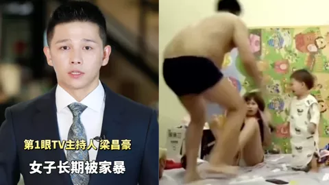 家暴