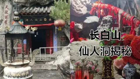 长白山事件