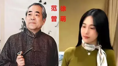 范曾