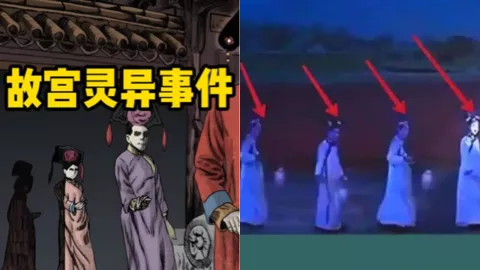 故宫灵异事件