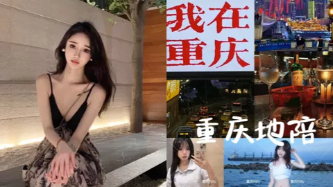 地陪群曝光