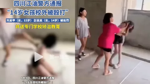 校园霸凌