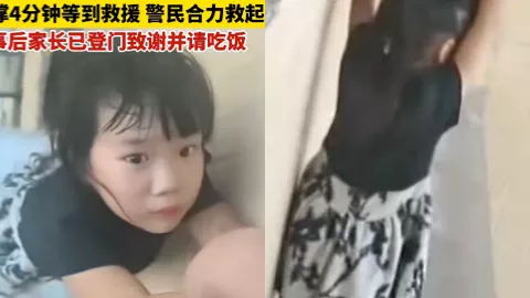 女童高空坠落