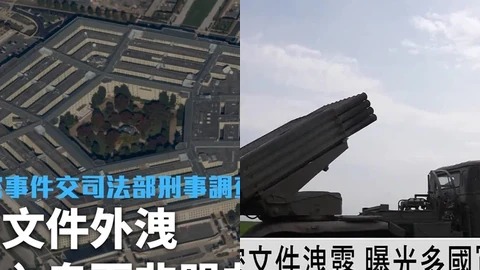 美国:我们准备公布U事件