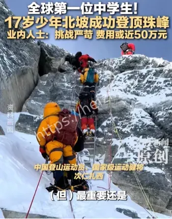 北坡登顶