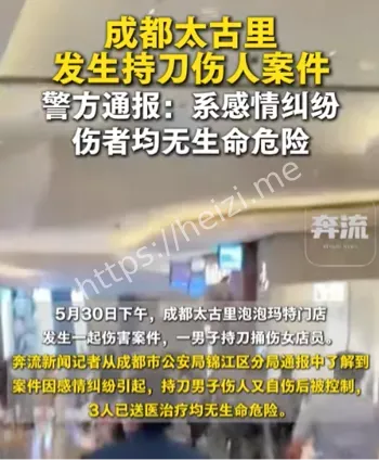 路人被伤