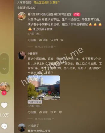 社会热议