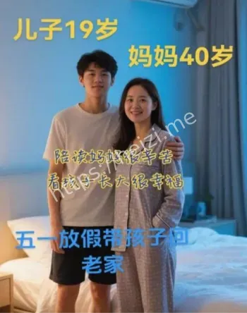 母子