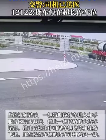 事故