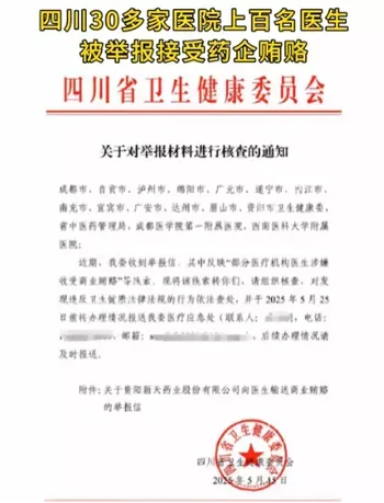 举报药企