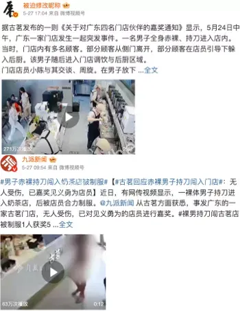 广东古茗