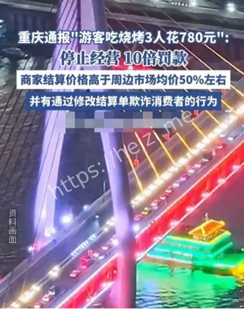 天价烧烤