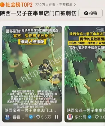被捅伤