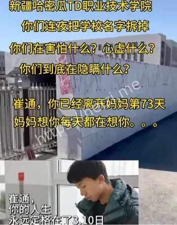 新疆铁道学院