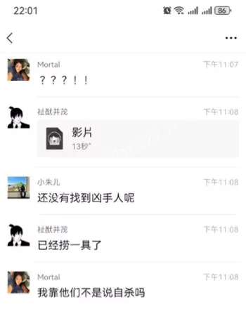 真相曝光