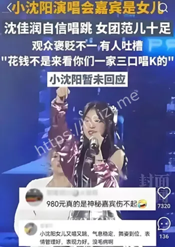 小沈阳女儿