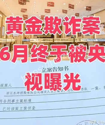 永坤黄金