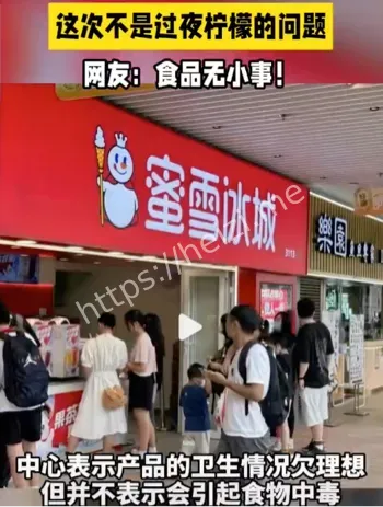 蜜雪冰城