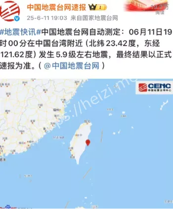 台湾地震