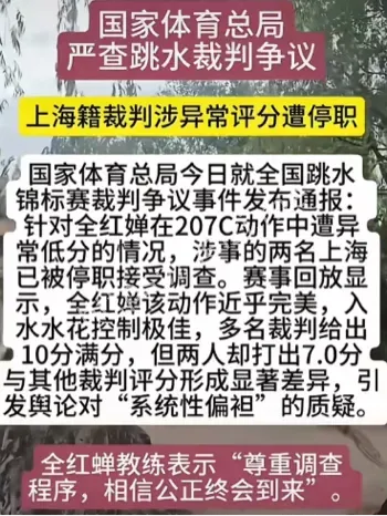 吃瓜热议