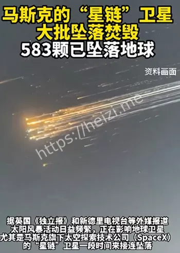 星链坠落