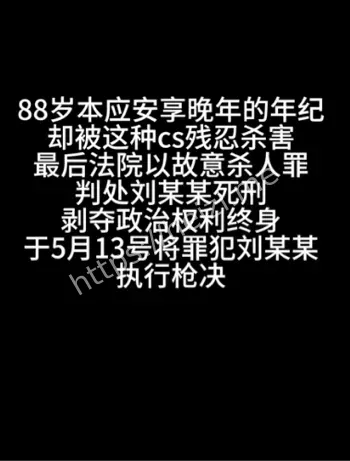 忻州奸杀案