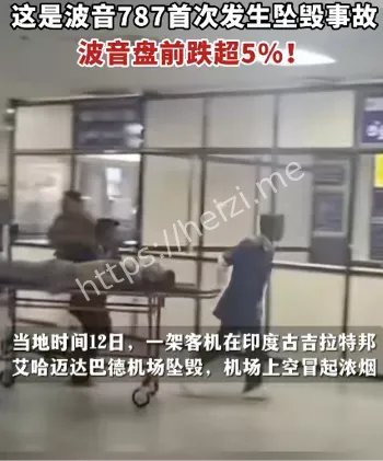 客机坠毁