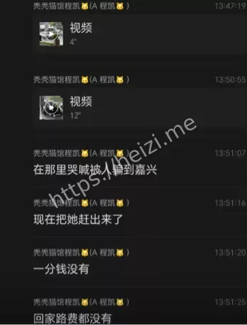 网恋被骗