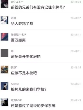 校园八卦