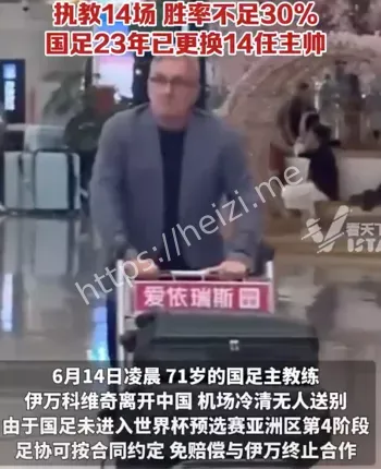 足协