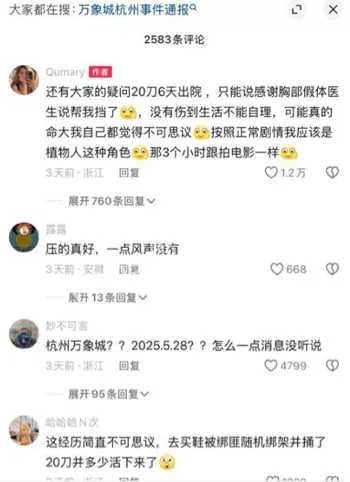 女子遇袭