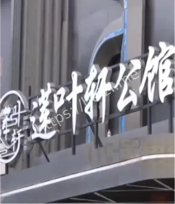 下身不适