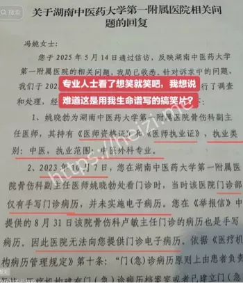 医疗事故