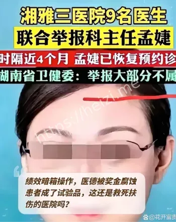 医疗事故