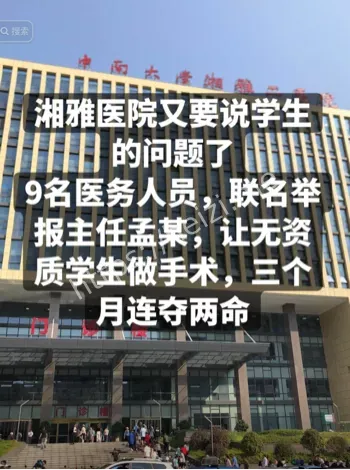 湘雅三医院