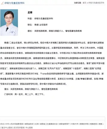 科主任孟婕