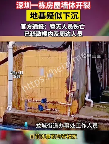 墙体开裂
